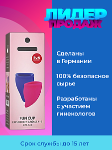 Менструальные чаши FUN CUP (2 размера) Менструальные чаши FUN CUP (2 размера)